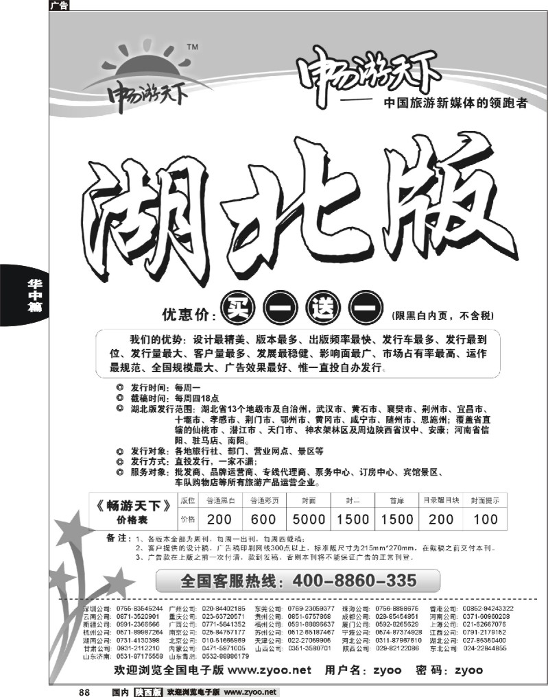 湖北版自用（黑）