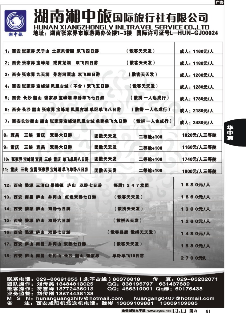 湘西假期