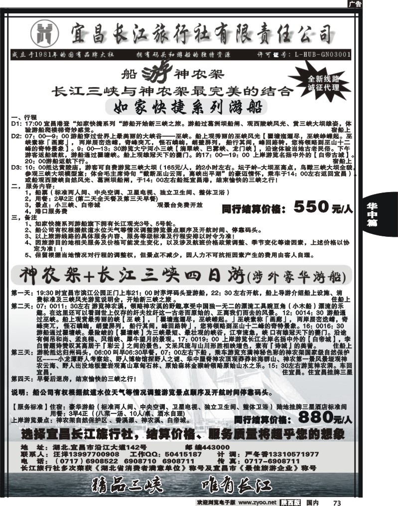 长江三峡+神农架