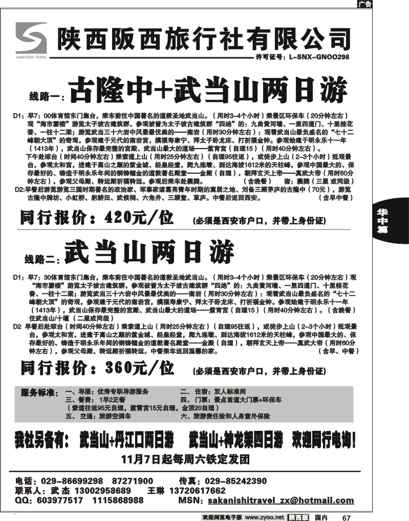 陕西版西旅行社