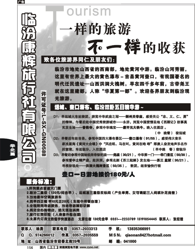 临汾康辉旅行社
