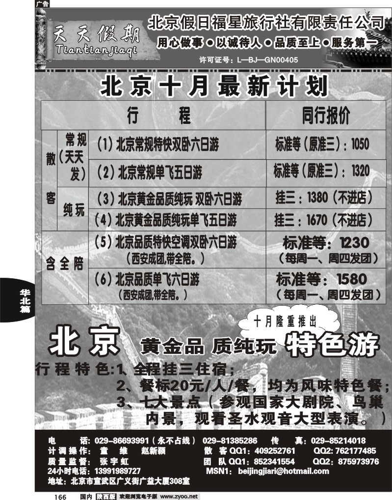 北京假日福星