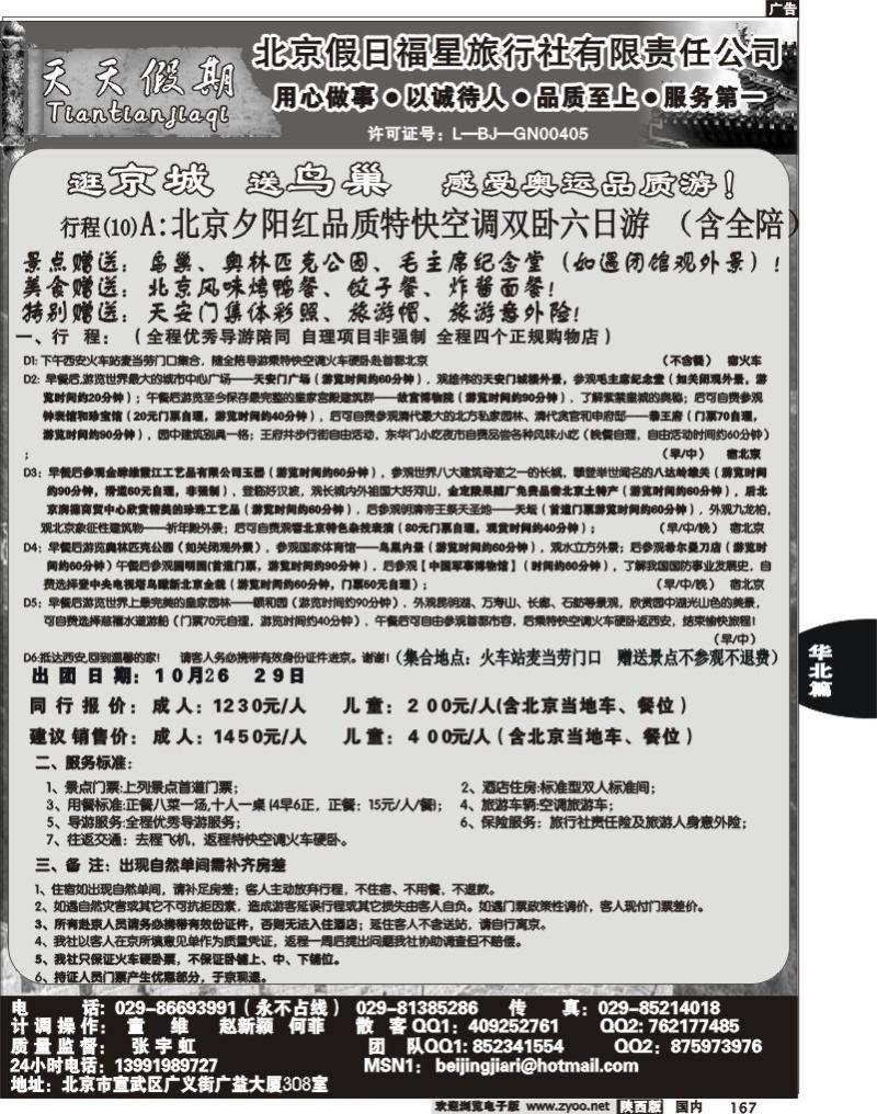 北京假日福星1