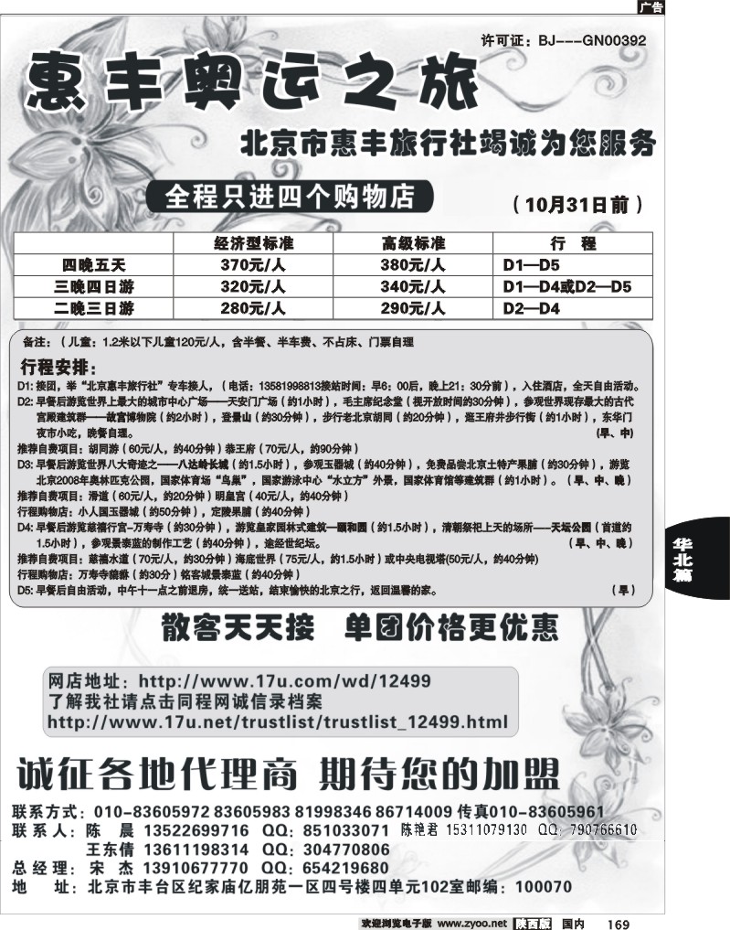 北京惠丰