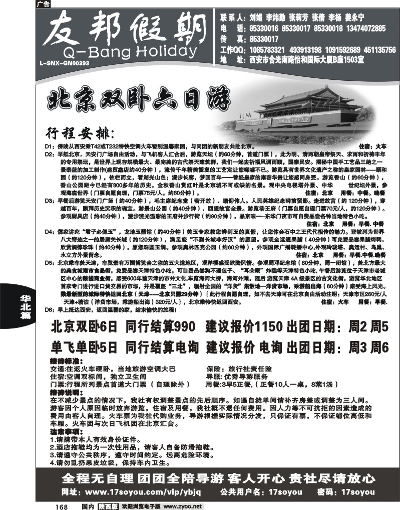 友邦假期
