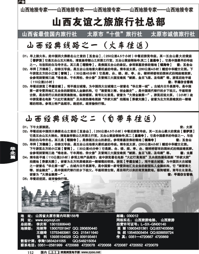 山西友谊