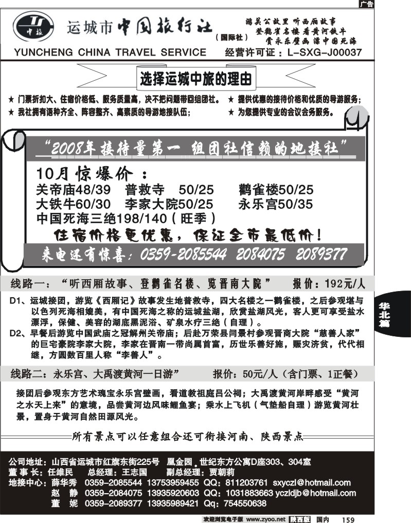 运城中旅