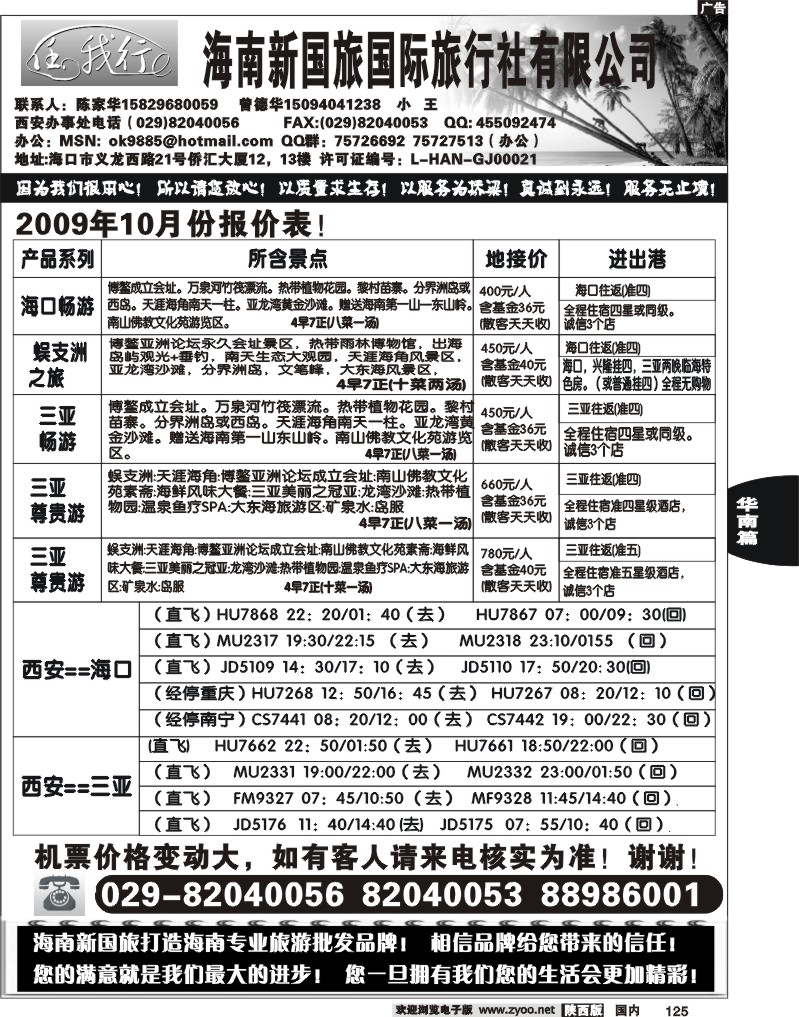 任我行-海南