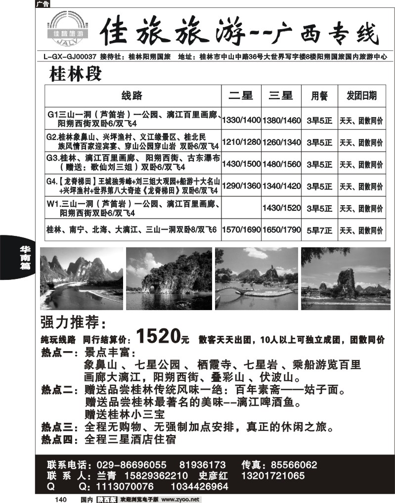 佳旅旅游