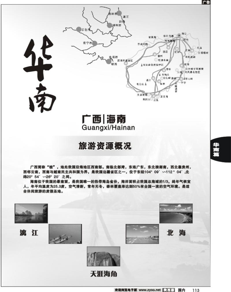 华南       广西、海南篇