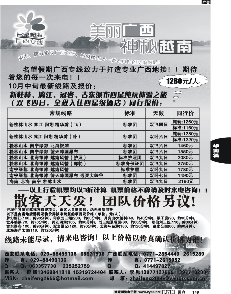 名望假期--广西专线