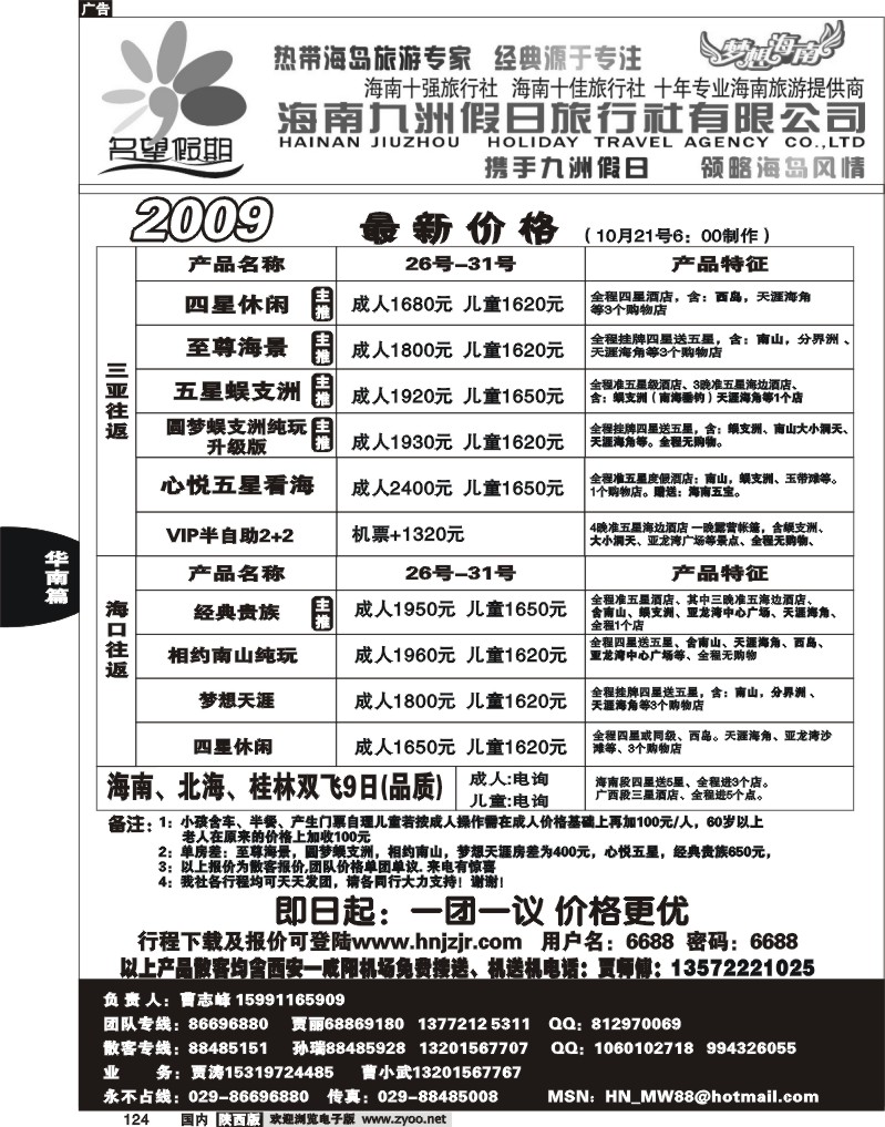 名望假期