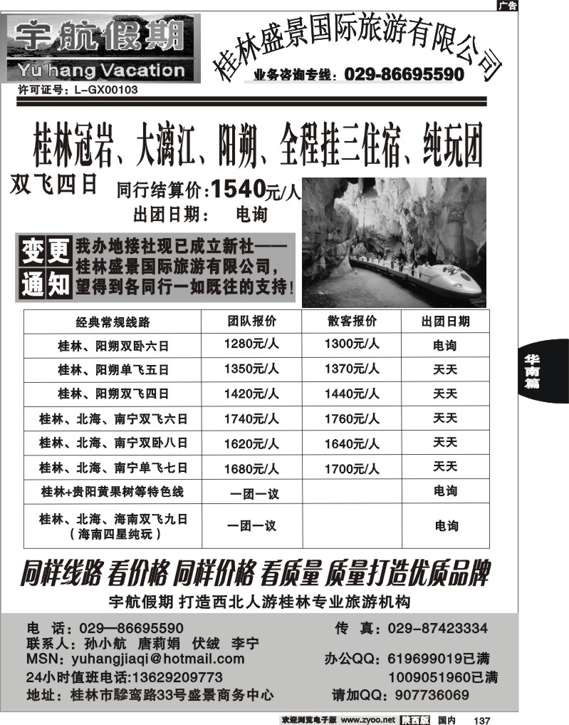 宇航假期