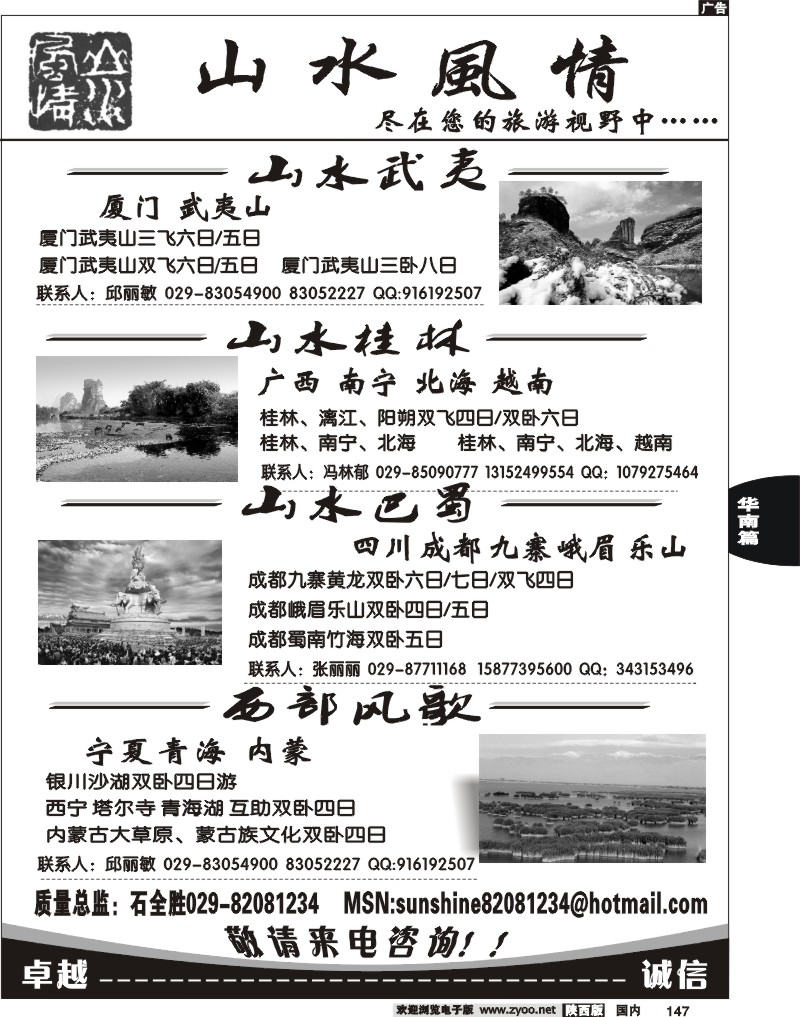 山水风情