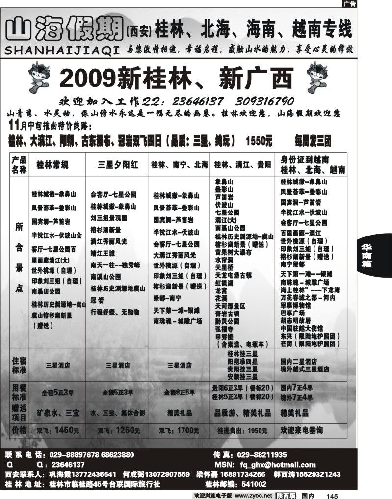 山海假期