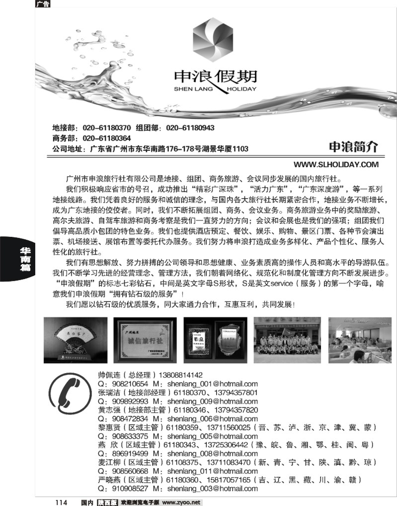 广东地接旅游专家-广州申浪旅行社1