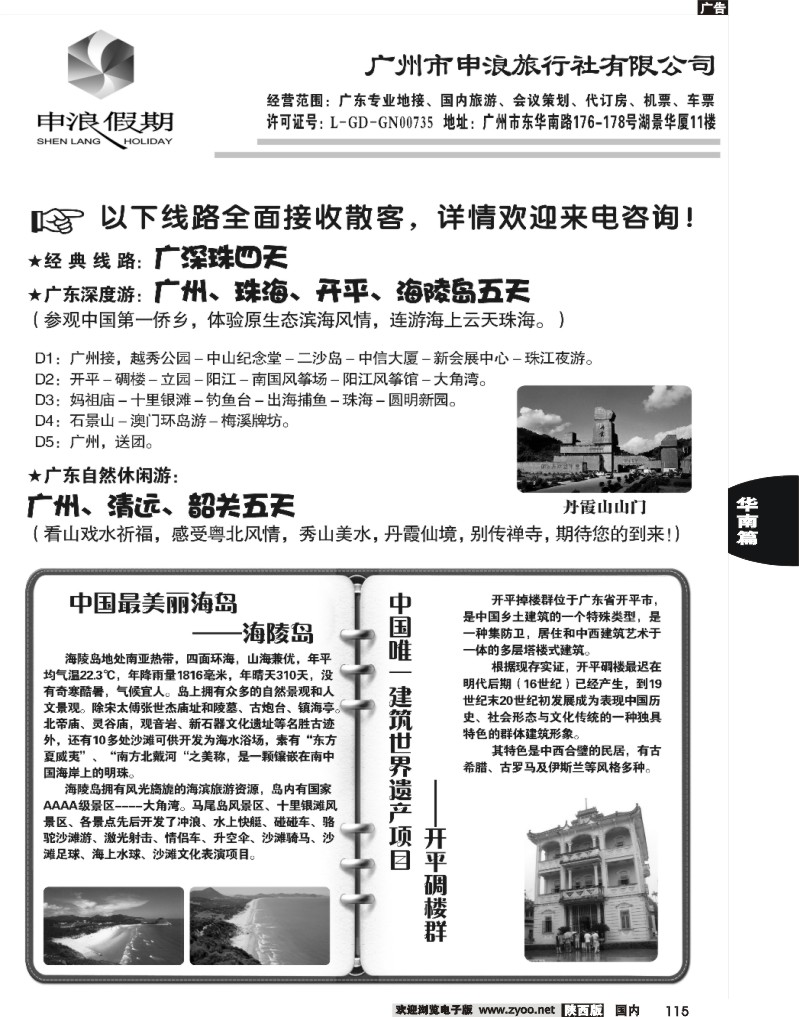 广东地接旅游专家-广州申浪旅行社2