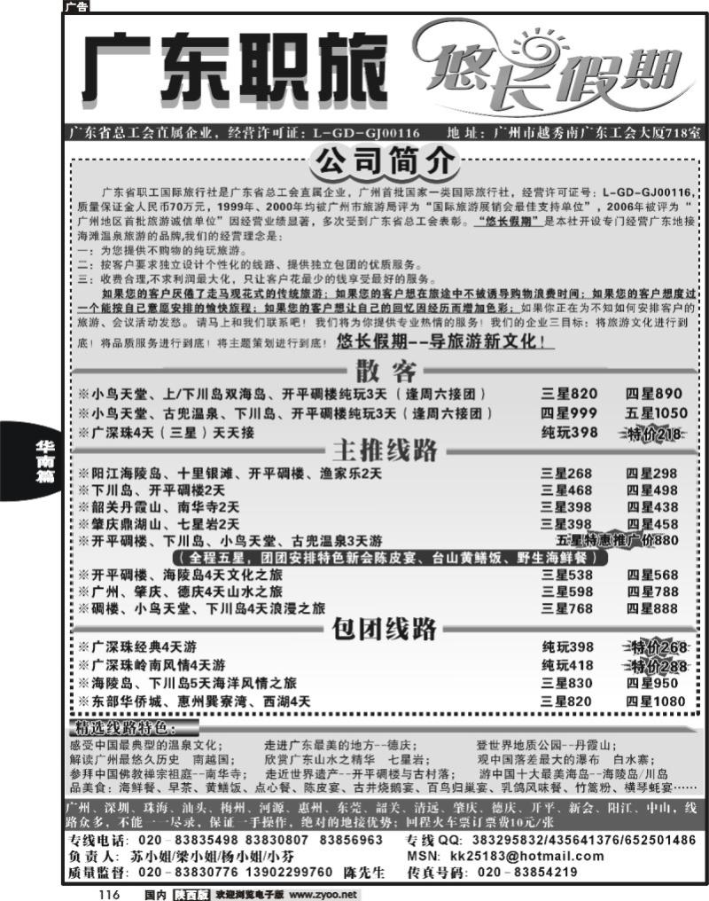 广东职旅（悠长假期）--广东全线地接