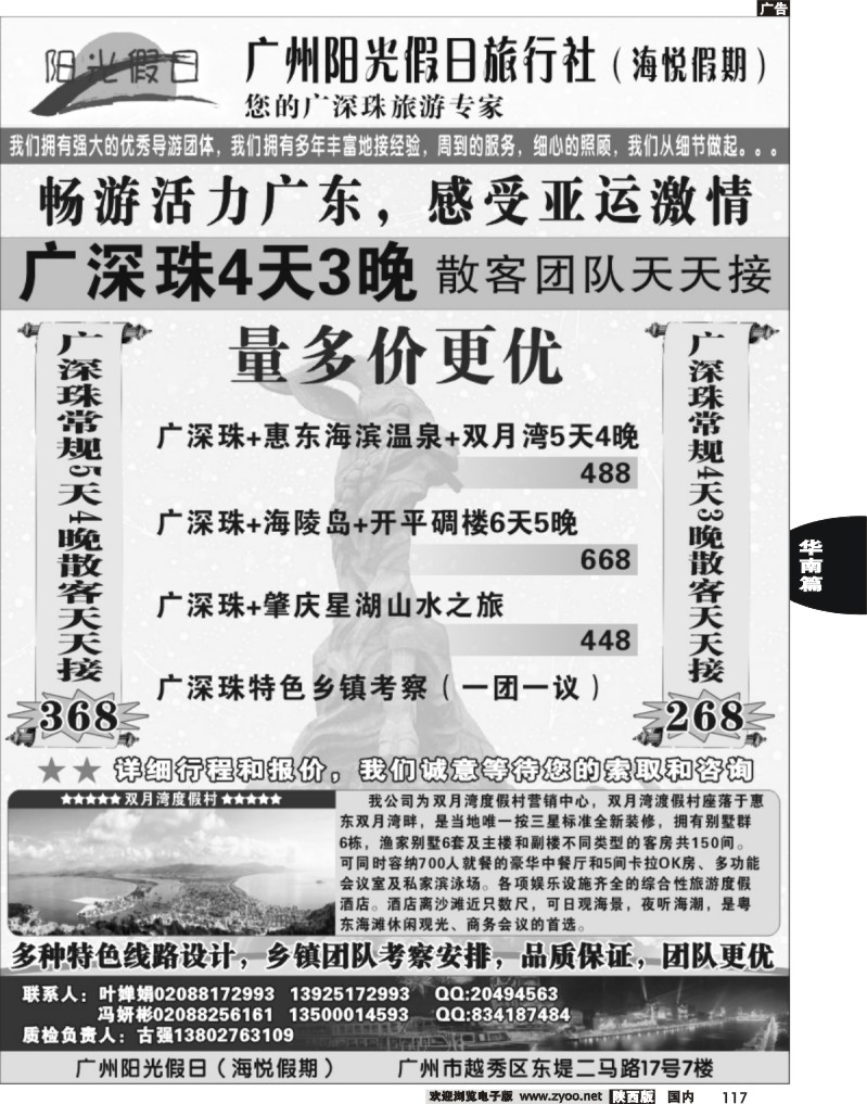 广州阳光假日——海悦假期