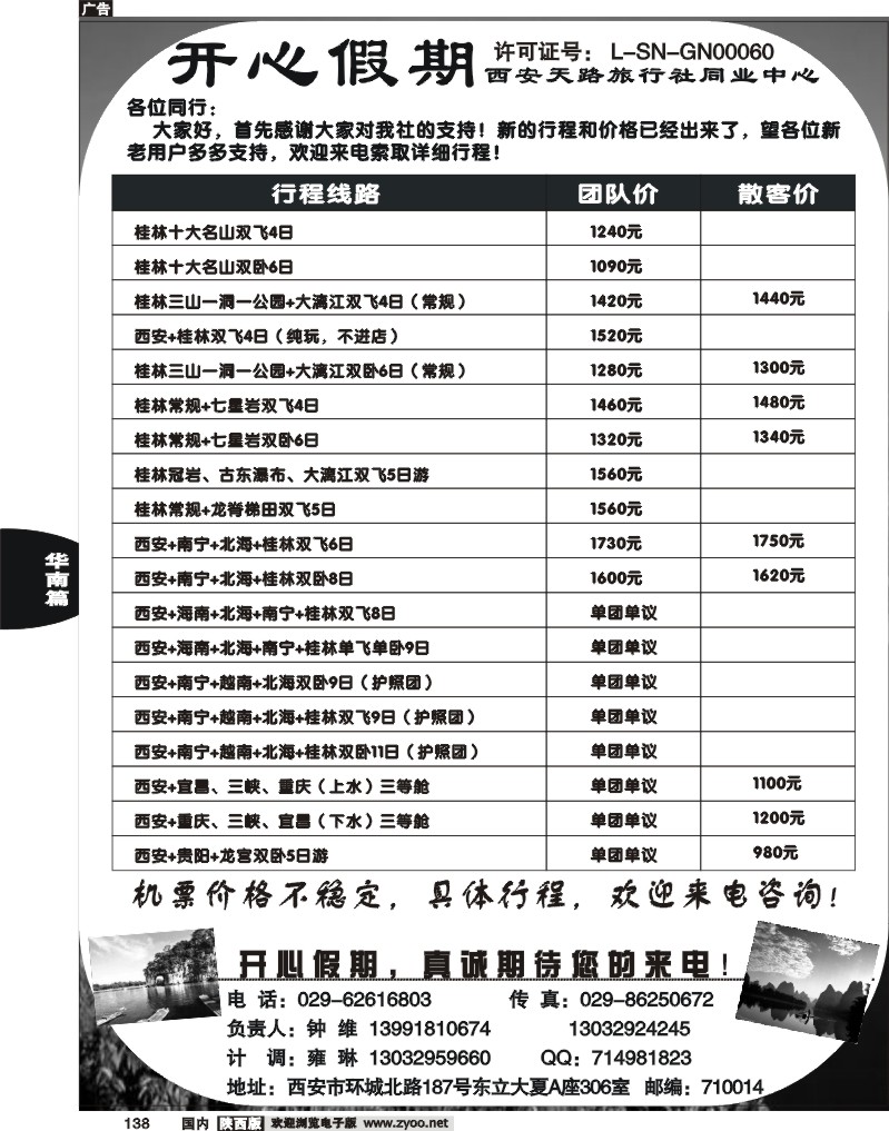 开心假期--桂林专线