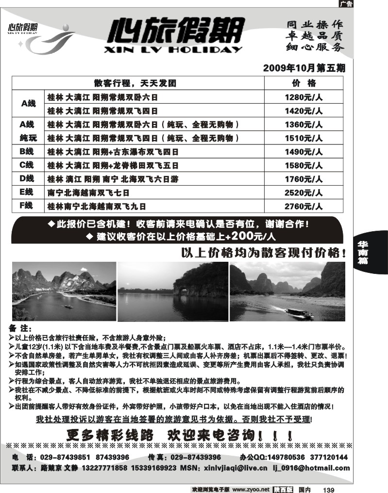 心旅假期