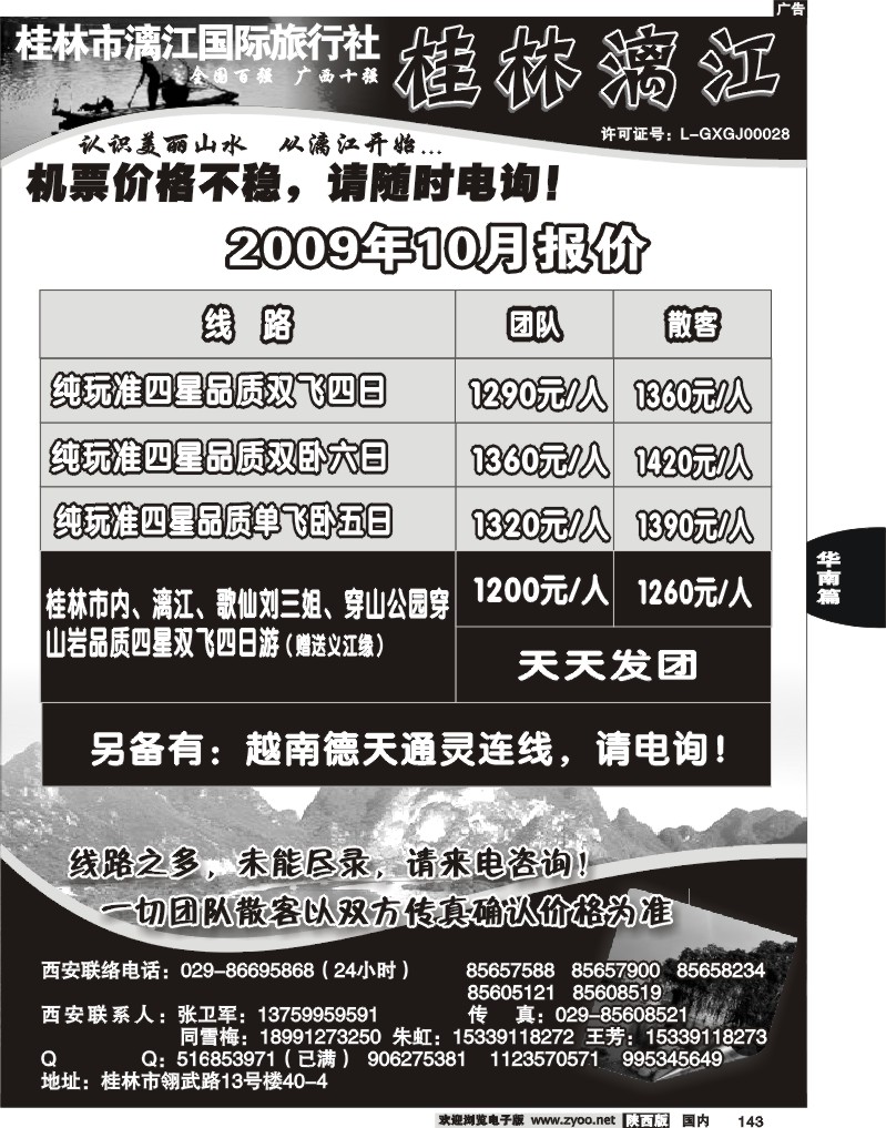 桂林漓江国旅2