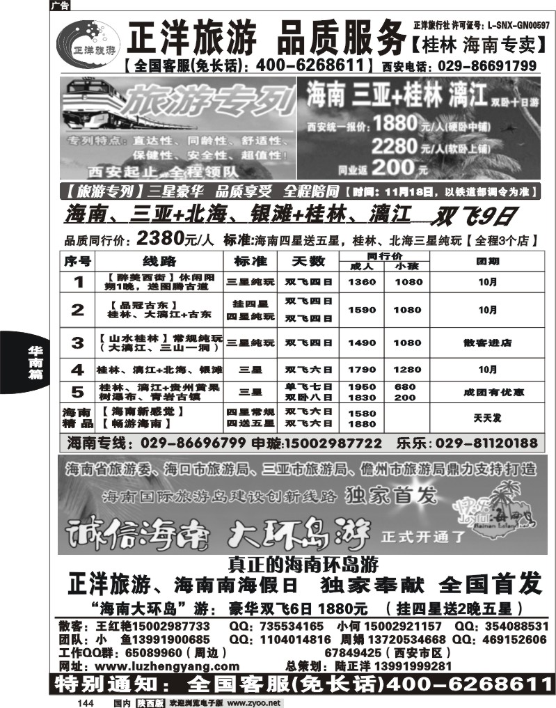 正洋旅游——广西
