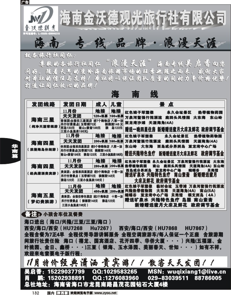 浪漫天涯