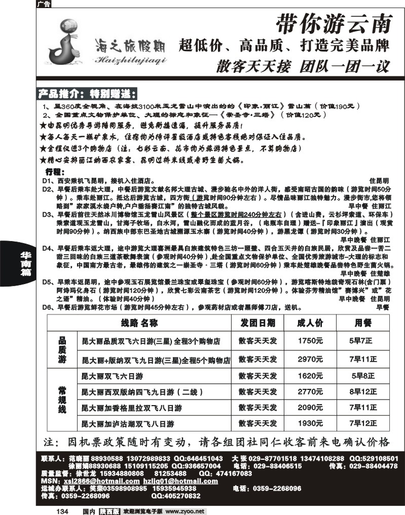 海之旅假期-云南