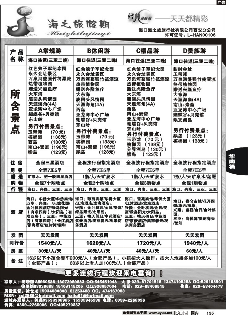 海之旅假期-海南