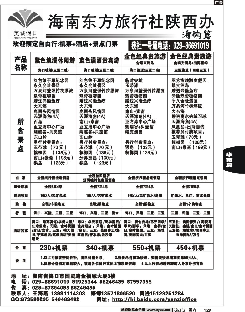 海南东方旅行社
