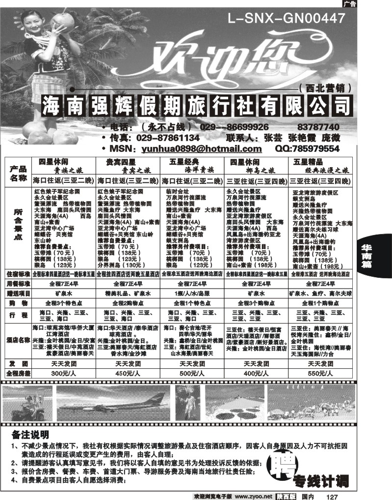 海南强辉