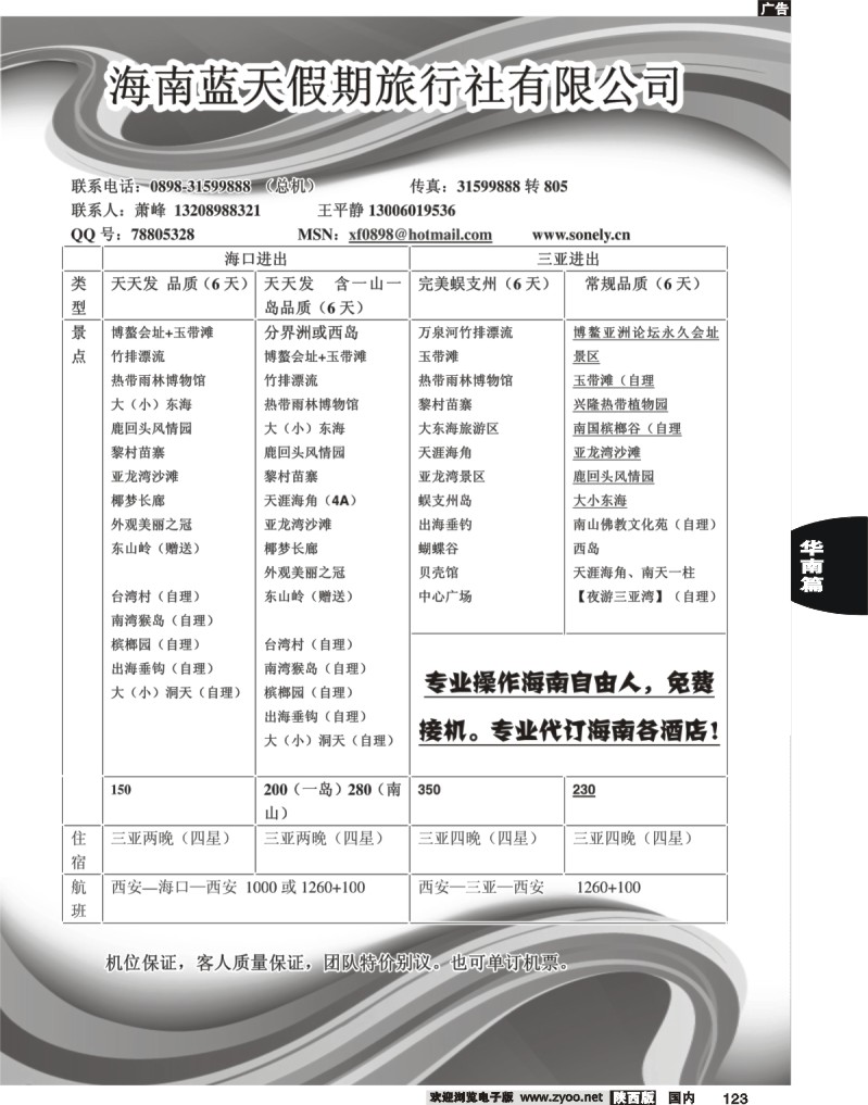 海南蓝天假期旅行社