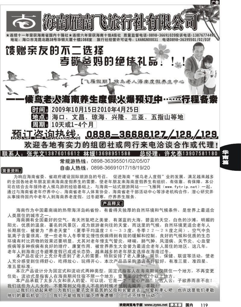 海南雁南飞-【飞雁假期】候鸟老人海南度假养生中心