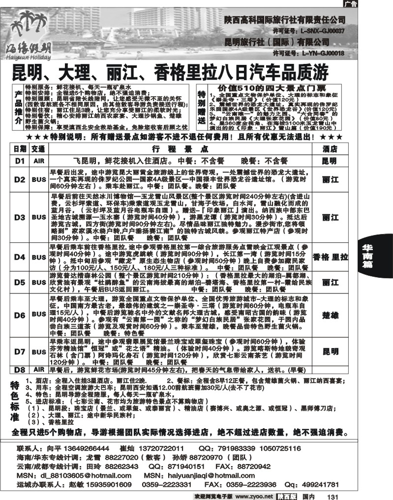海缘假期-云南