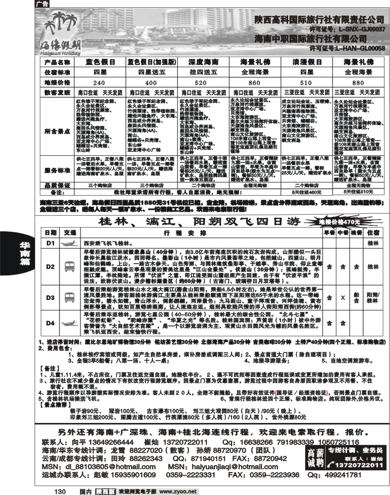 海缘假期-海南