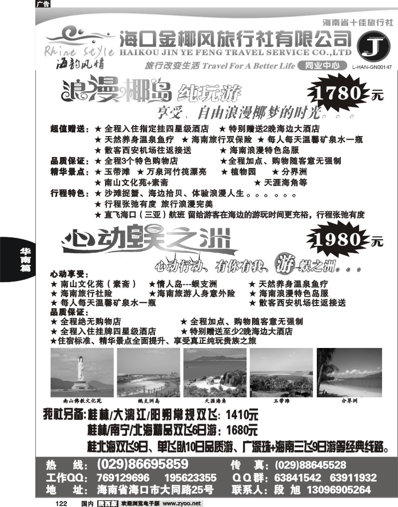 海韵风情—海南桂林专线