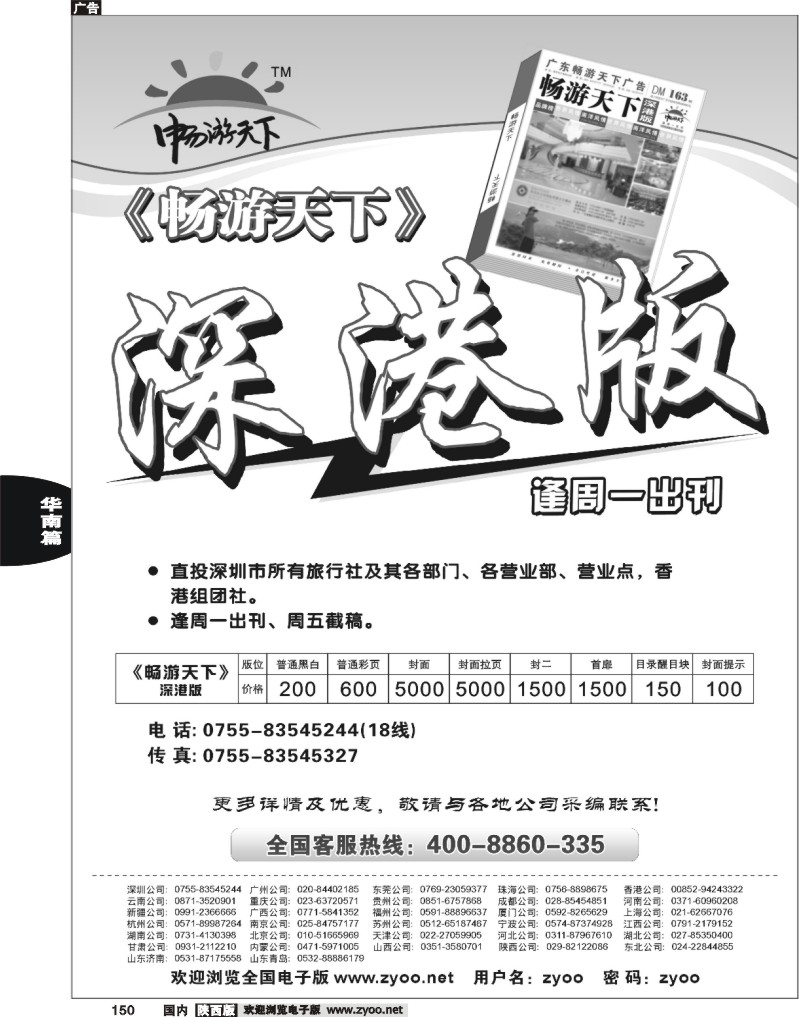 深港版