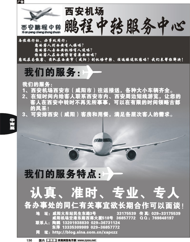 鹏程中转