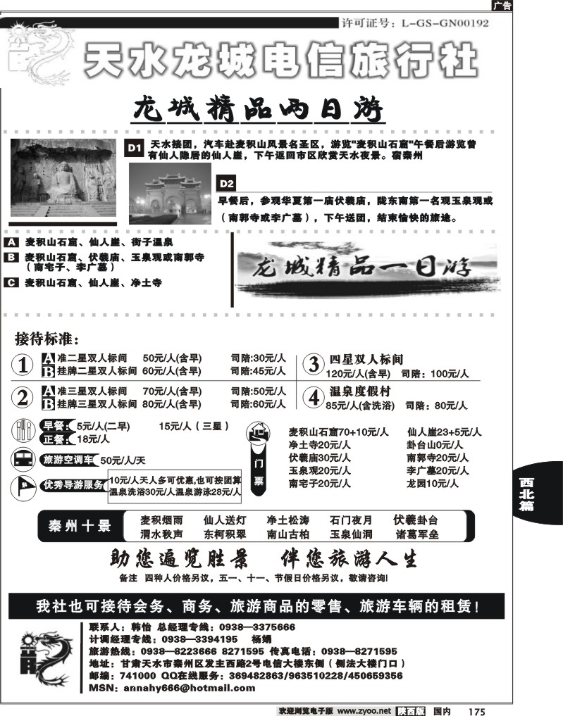 天水龙城电信