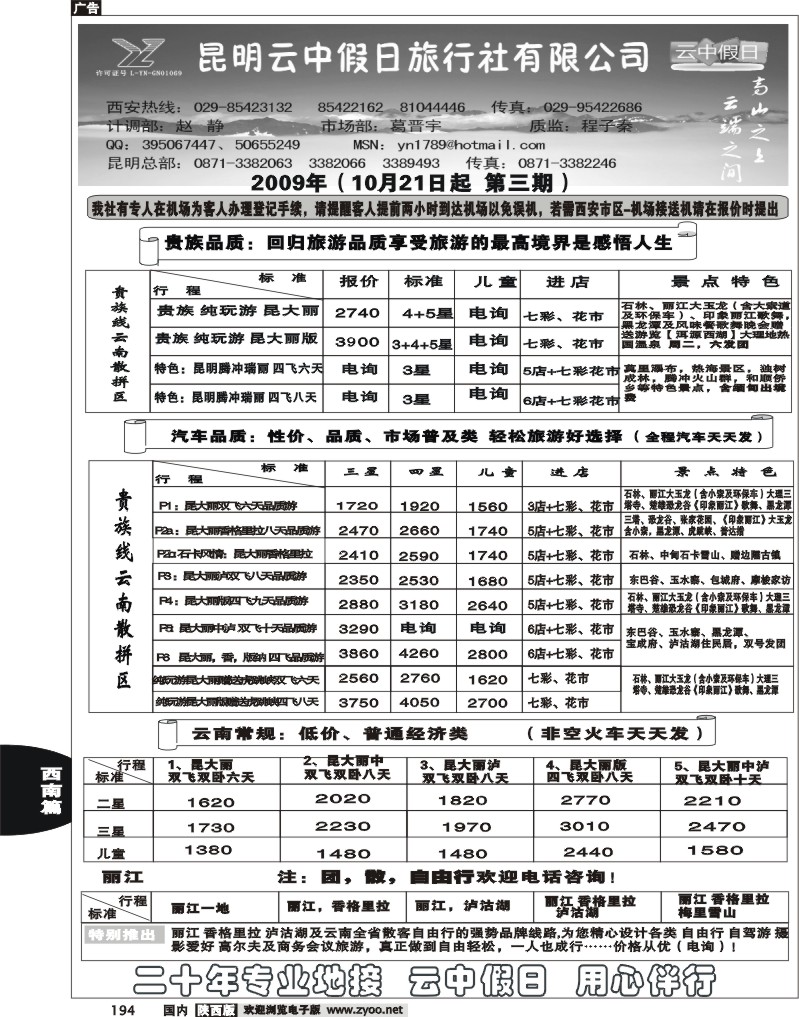 云中假日