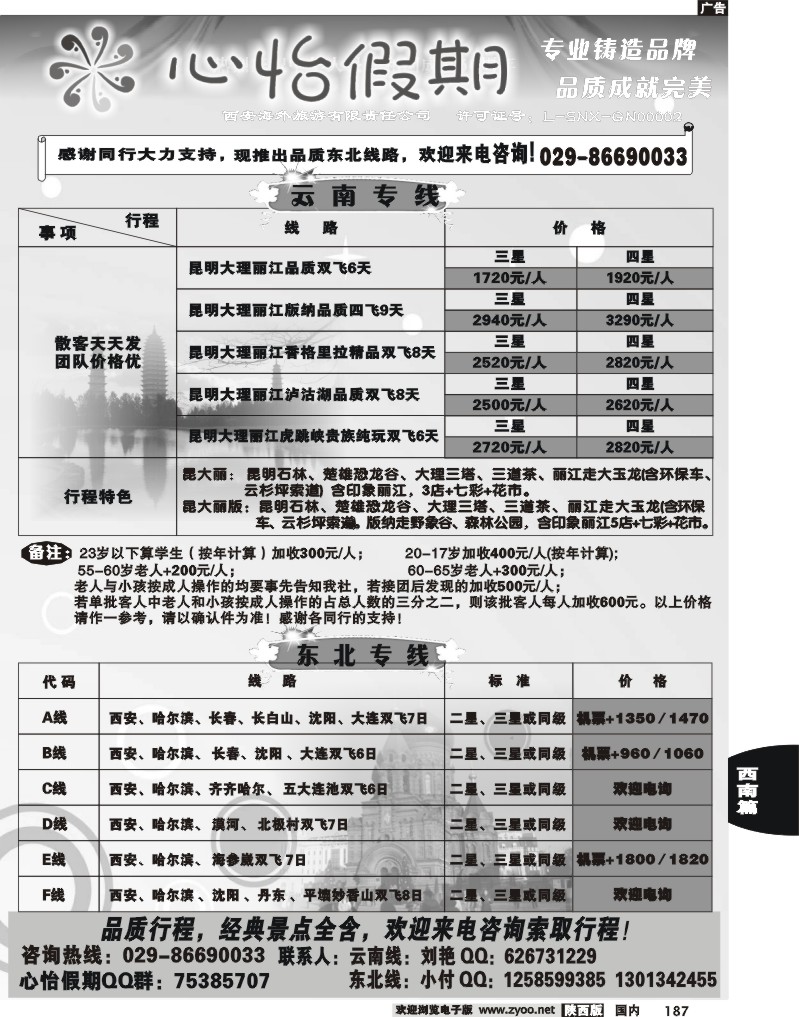 心怡假期