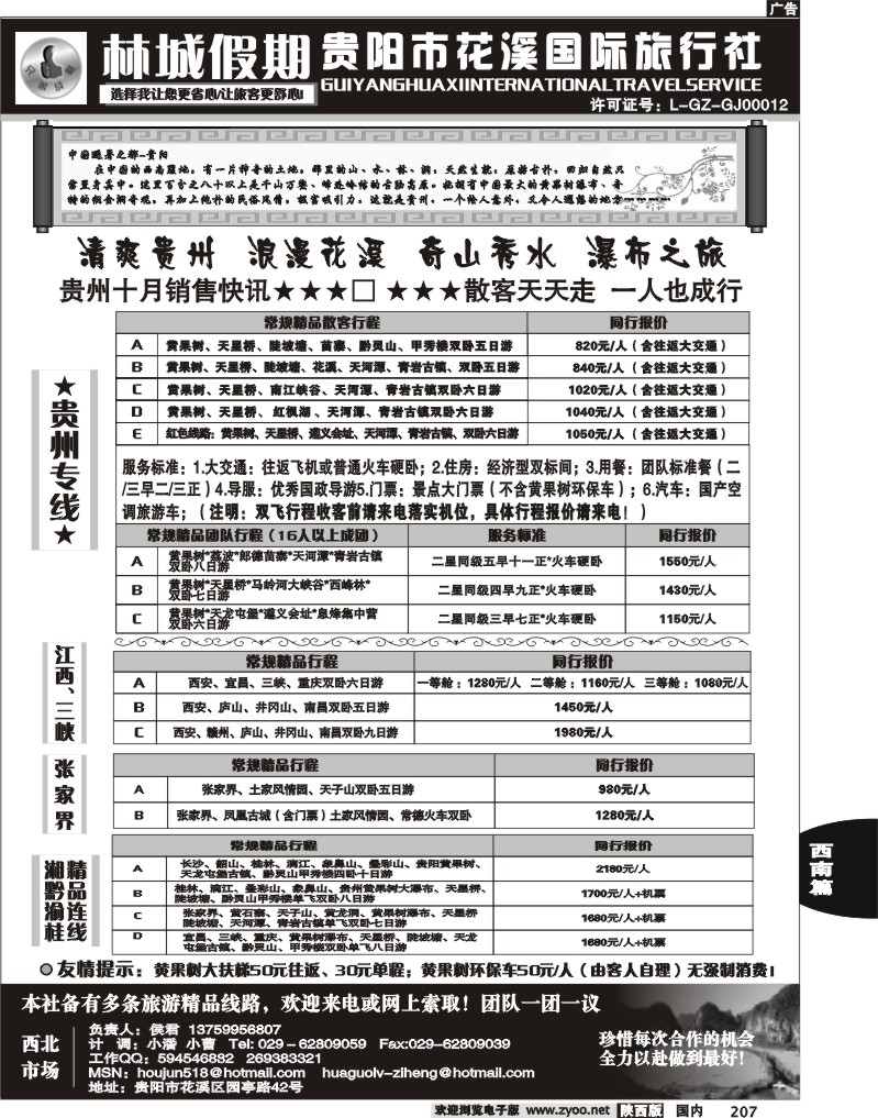 林城假期