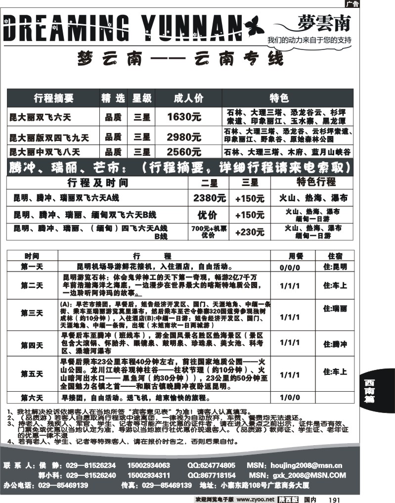 梦云南