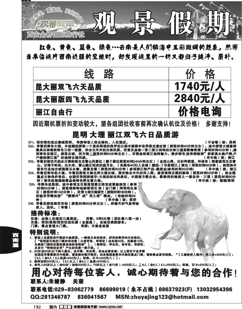 观景假期