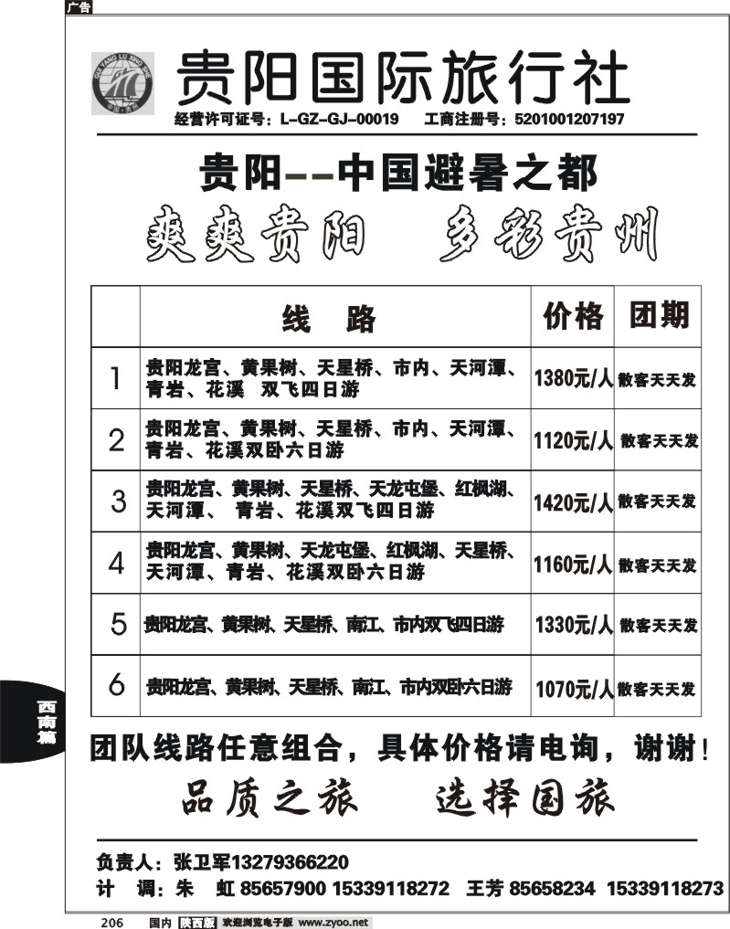 贵阳国际旅行社