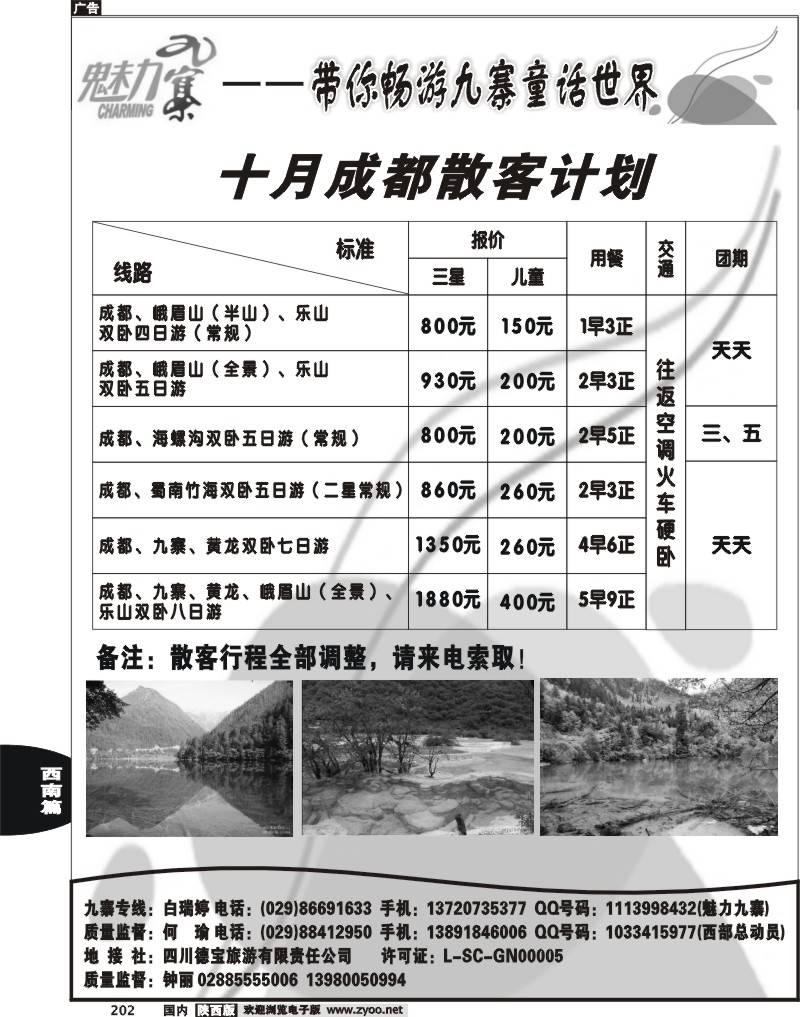 魅力九寨