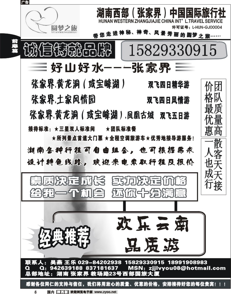 圆梦之旅