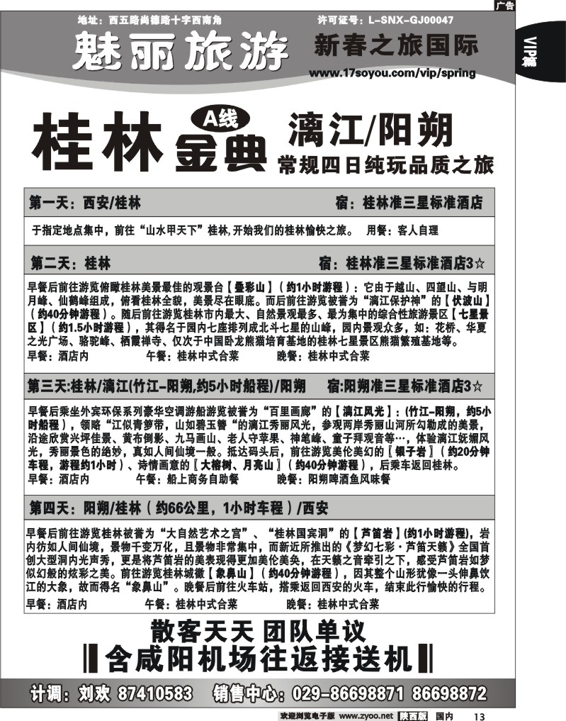 新春之旅 3