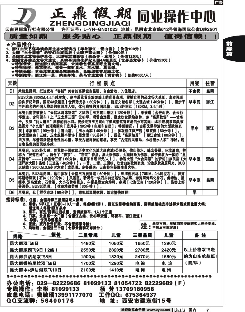 正鼎假期